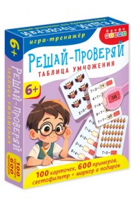 Тренажеры. Решай - проверяй