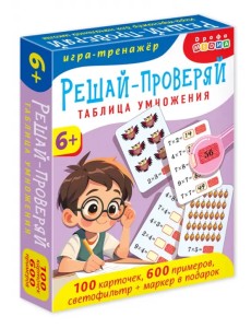 Тренажеры. Решай - проверяй