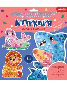 Фигурная мозаика 3 в 1. Акула. Лев. Тюлень