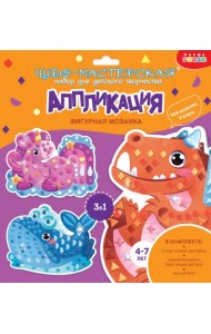 Фигурная мозаика 3 в 1. Дракончик. Кит. Единорог