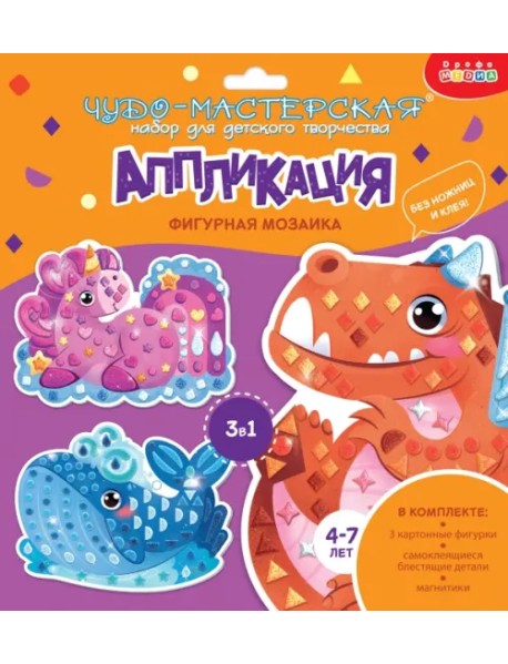 Фигурная мозаика 3 в 1. Дракончик. Кит. Единорог