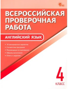 ВПР. Английский язык. 4 класс ВПР. Английский язык. 4 класс