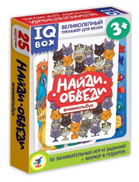 IQ Box. Найди - обведи