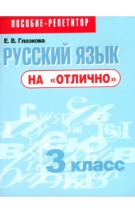 Русский язык на 