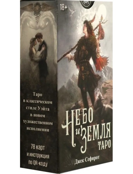 Таро Небо и Земля, 78 карт