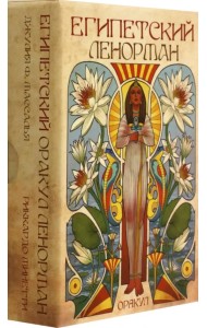 Оракул Египетский Ленорман, 36 карт