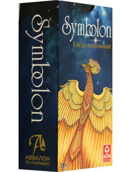 Оракул Symbolon. Симболон, 78 карт