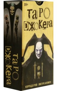 Таро Джокера, 78 карт