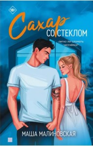 Сахар со стеклом