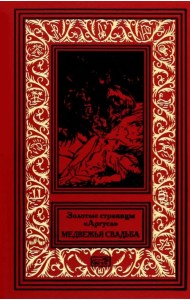 Золотые страницы 