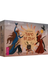 Таро ведьм, 78 карт + брошюра