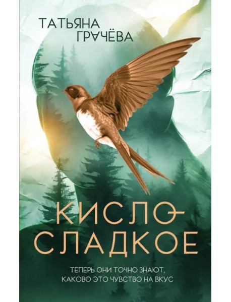 Кисло-сладкое