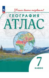 География. 7 класс. Атлас