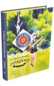 Оруженосец Кашка