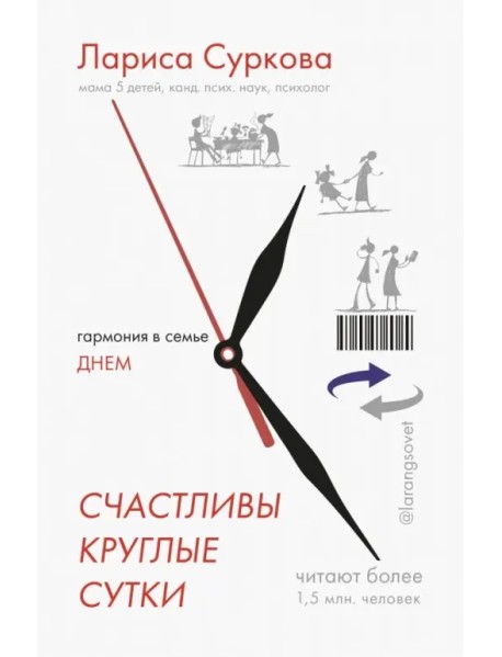 Счастливы круглые сутки. Гармония в семье днем и ночью