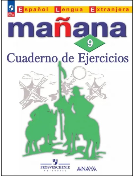 Испанский язык. 9 класс. Сборник упражнений