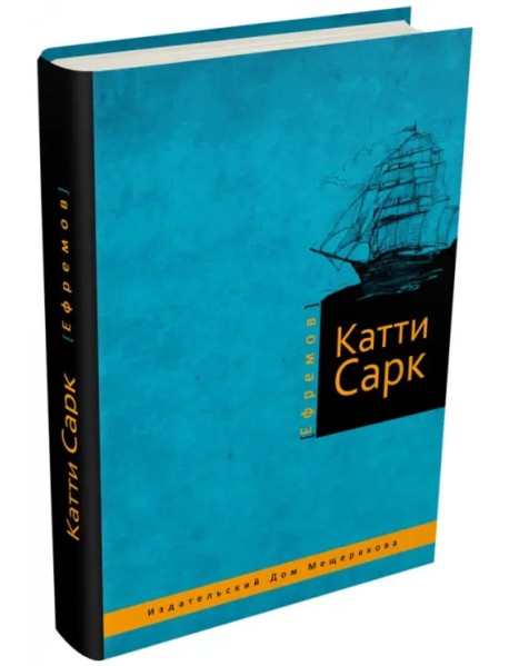 Катти Сарк