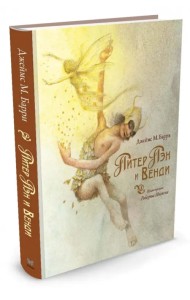 Питер Пэн и Венди