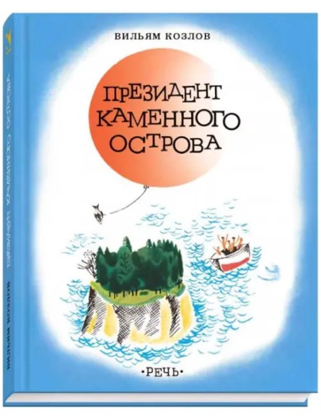Президент Каменного острова