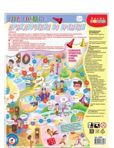 Ходилки. Приключения во времени Ходилки. Приключения во времени