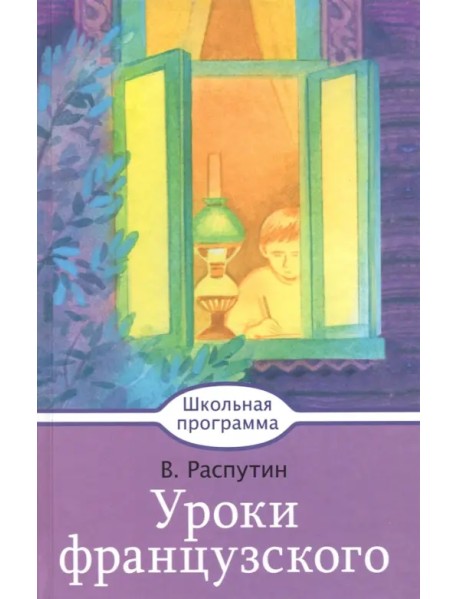 Уроки французского