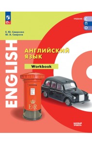 Английский язык. Базовый уровень. Тетрадь-тренажёр. Учебное пособие для СПО