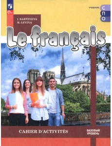 Французский язык. Базовый уровень. Тетрадь-тренажёр. Учебное пособие для СПО Французский язык. Базовый уровень. Тетрадь-тренажёр. Учебное пособие для СПО