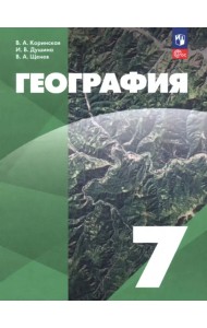 География. 7 класс. Учебное пособие