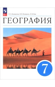 География. 7 класс. Учебное пособие