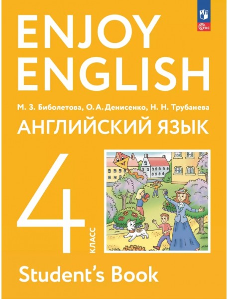 Английский язык. 4 класс. Учебное пособие
