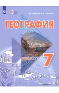 География. 7 класс. Учебник. Адаптированные программы