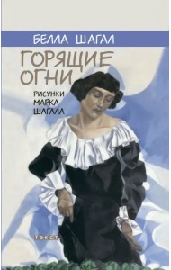 Горящие огни