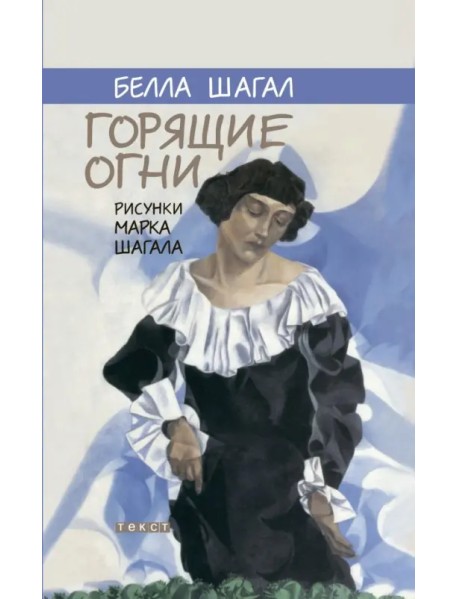 Горящие огни