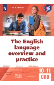 Обобщающий курс английского языка