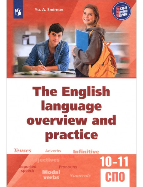 Обобщающий курс английского языка