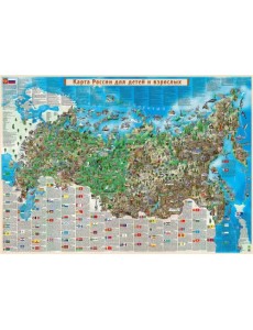 Карта России для детей и взрослых. Картон, ламинат Карта России для детей и взрослых. Картон, ламинат