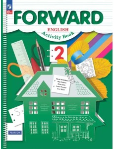 Английский язык. 2 класс. Рабочая тетрадь