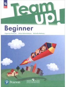 Английский язык. Beginner