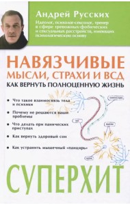 Навязчивые мысли, страхи и ВСД