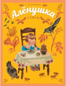 Аленушка Аленушка