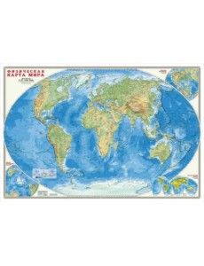 Карта мира физическая, настенная Карта мира физическая, настенная