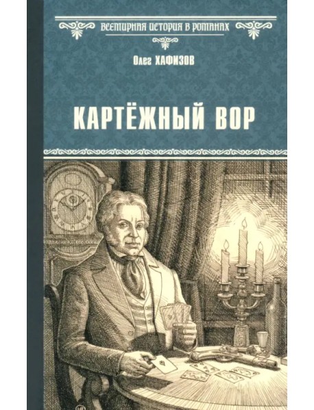 Картёжный вор