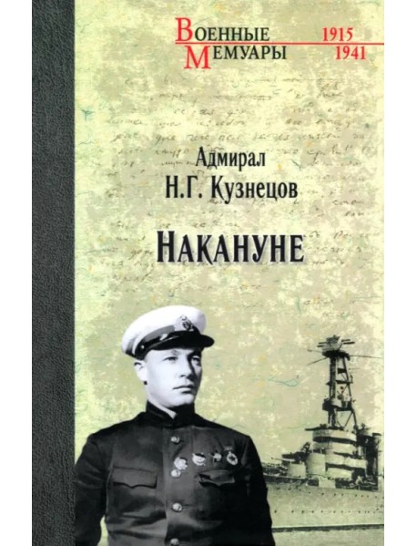 Накануне