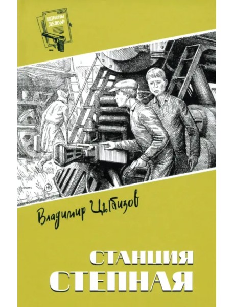 Станция Степная