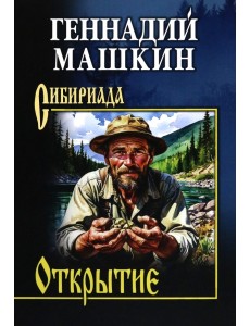 Открытие Открытие