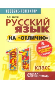 Русский язык на 