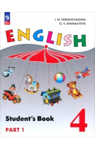 Английский язык. 4 класс. Учебное пособие. В 2 частях. Часть 1