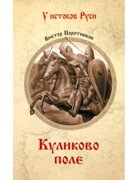 Куликово поле