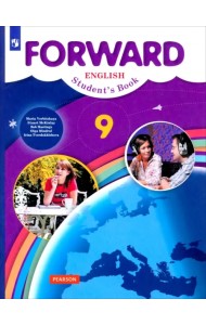 Английский язык. 9 класс. Учебник