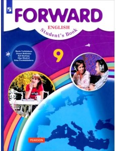 Английский язык. 9 класс. Учебник